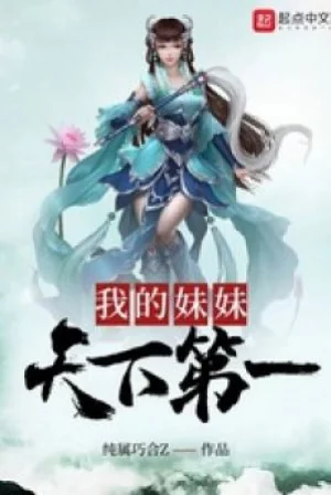 Muội Muội Của Ta Thiên Hạ Đệ Nhất Poster
