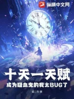 Image of Mười Ngày Một Thiên Phú, Trở Thành Hấp Huyết Quỷ Ta Quá Bug
