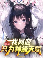 Image of Mướn Phòng? Ta Yêu Online Chỉ Vì Thần Cấp Thiên Phú!