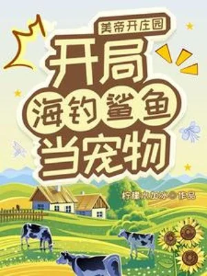 Mỹ Đế Mở Trang Viên, Bắt Đầu Câu Biển Cá Mập Làm Sủng Vật Poster