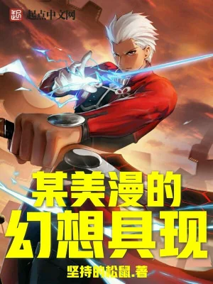 Mỹ Mạn Ảo Tưởng Cụ Hiện Poster