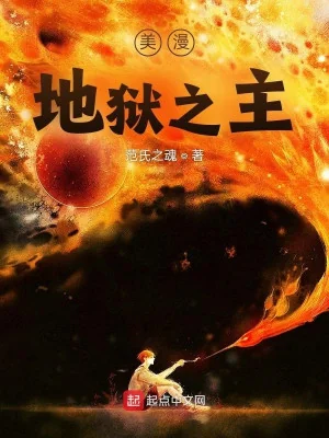 Mỹ Mạn Địa Ngục Chi Chủ Poster