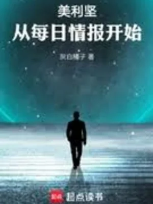 Mỹ: Từ Mỗi Ngày Tình Báo Bắt Đầu Poster