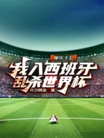 Image of Năm Ấy 17, Ta Vào Tây Ban Nha Loạn Sát World Cup