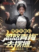Image of Nằm Ngang Sau Khi Thất Bại, Lừa Dối Thanh Mai Đi Bán Hàng Rong!