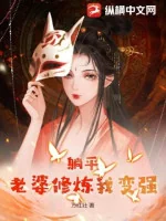 Image of Nằm Ngửa: Lão Bà Tu Luyện Ta Biến Cường