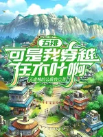 Image of Năm Sắp Xếp, Thế Nhưng Là Ta Xuyên Qua Tại Konoha A
