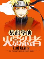 Image of Nào Đó Khoa Học Hokage Ninja