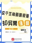 Image of Này Nhân Vật Chính Rất Mạnh Lại Cẩn Thận