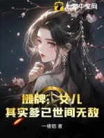 Image of Ngả Bài: Nữ Nhi, Kỳ Thật Cha Đã Thế Gian Vô Địch