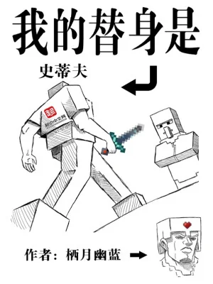 Stand Của Ta Là Steve Poster