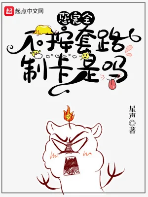 Ngài Hoàn Toàn Không Theo Sáo Lộ Chế Thẻ Đúng Hay Không Poster