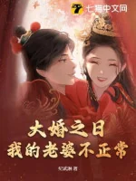 Image of Ngày Đại Hôn, Ta Đem Vị Hôn Thê Bắt Gian Tại Giường
