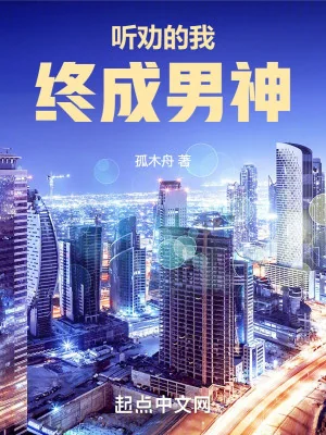 Nghe Khuyên Ta Cuối Cùng Trở Thành Nam Thần Poster
