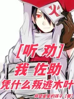 Image of Nghe Khuyên: Ta Sasuke, Dựa Vào Cái Gì Phản Konoha