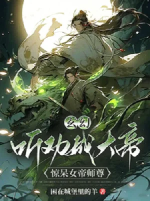 Nghe Khuyên Thành Đại Đế, Kinh Ngạc Đến Ngây Người Nữ Đế Sư Tôn Poster