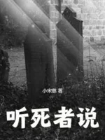 Image of Nghe Người Chết Nói