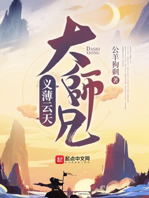 Nghĩa Bạc Vân Thiên Đại Sư Huynh Poster