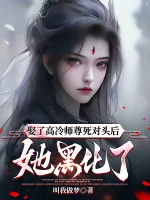 Image of Nghịch Đồ Hồng Nhan Nhiều: Lại Nhường Cao Lãnh Sư Tôn Hắc Hóa