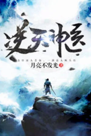 Nghịch Thiên Thần Y Poster