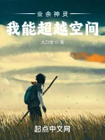 Image of Nghiệp Dư Thần Linh: Ta Có Thể Vượt Qua Không Gian
