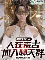 Image of Ngộ Tính Nghịch Thiên: Người Tại Hoang Cổ, Gia Nhập Vào Chat Group