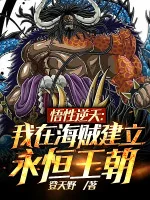 Image of Ngộ Tính Nghịch Thiên: Ta Tại Hải Tặc Thành Lập Vĩnh Hằng Vương Triều
