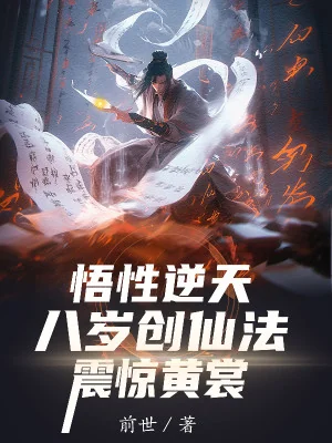 Ngộ Tính Nghịch Thiên: Tám Tuổi Sáng Tạo Tiên Pháp, Khiếp Sợ Hoàng Thường Poster