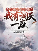 Image of Ngoại Môn Đệ Tử Không Có Đường Ra? Ta Có Một Tòa Động Thiên