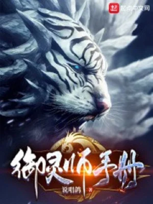 Ngự Linh Sư Thủ Sách Poster