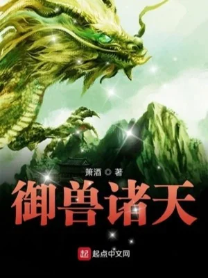 Ngự Thú Chư Thiên Poster