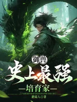 Image of Ngự Thú: Mạnh Nhất Trong Lịch Sử Bồi Dưỡng Gia