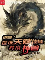 Image of Ngự Thú: Rút Ra Kỹ Năng Thiên Phú, Dưỡng Thành Thần Thú