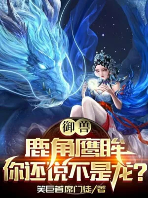 Ngự Thú: Sừng Hươu Mắt Ưng, Ngươi Còn Nói Không Phải Long? Poster