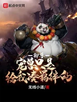 Image of Ngự Thú: Sủng Thú Chỉ Là Cho Ta Góp Trói Buộc