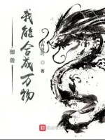 Image of Ngự Thú, Ta Có Thể Hợp Thành Vạn Vật