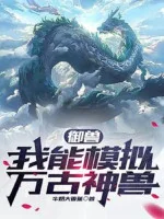 Image of Ngự Thú: Ta Có Thể Mô Phỏng Vạn Cổ Thần Thú