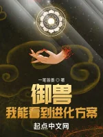Image of Ngự Thú: Ta Có Thể Nhìn Thấy Tiến Hóa Phương Án