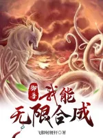 Image of Ngự Thú: Ta Có Thể Vô Hạn Hợp Thành