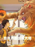 Image of Ngự Thú: Ta Thật Không Phải Là Bồi Dưỡng Đại Sư