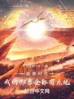 Image of Ngự Thú Thời Đại: Ta Ngự Thú Tất Cả Đều Có Hệ Thống