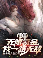 Image of Ngự Thú: Vô Hạn Khắc Kim, Ta Một Đường Vô Địch