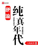 Image of Ngược Dòng Hồn Nhiên Những Năm Tháng