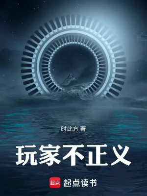 Người Chơi Không Chính Nghĩa Poster