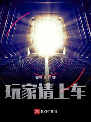 Người Chơi Mời Lên Xe Poster