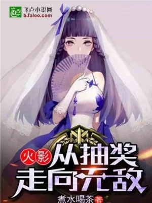 Người Đang Ở Hokage, Đã Khai Mở Toàn Dân Phát Sóng Trực Tiếp Thời Đại! Poster