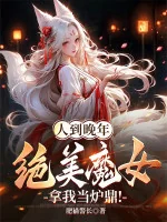 Image of Người Đến Tuổi Già, Tuyệt Mỹ Ma Nữ Cầm Ta Làm Lô Đỉnh!