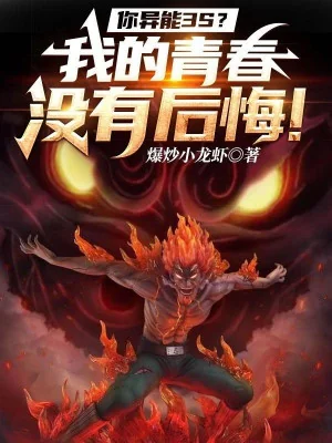 Ngươi Dị Năng 3s? Ta Thanh Xuân Không Có Hối Hận! Poster