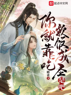 Ngươi Liền Là Dựa Vào Ăn Bám Thành Thánh Đúng Không Poster