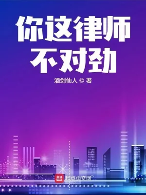 Ngươi Luật Sư Này Không Thích Hợp Poster